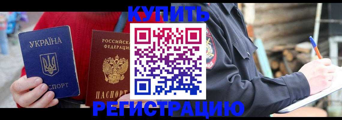 прописка в Гатчине
