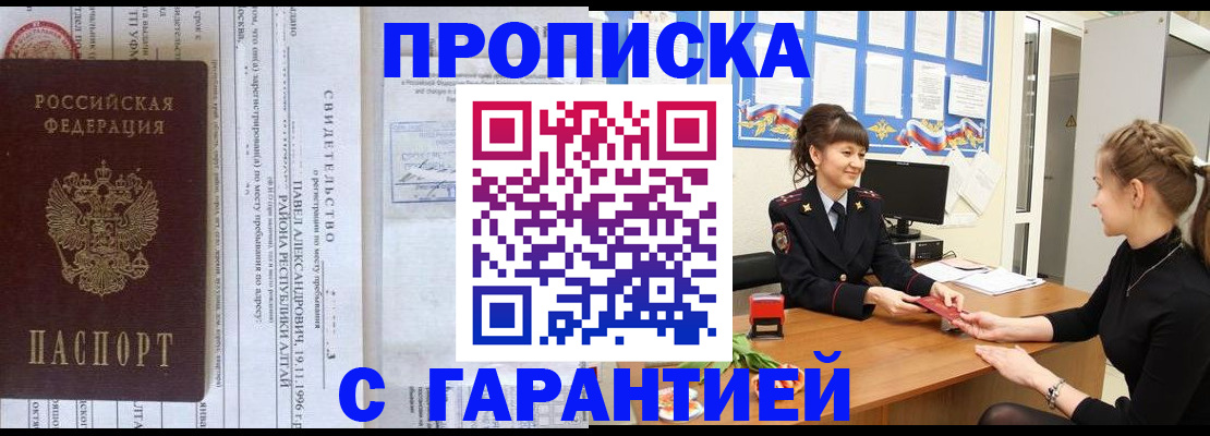 прописка в Гатчине